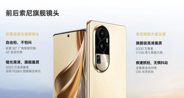 OPPO Reno10主摄镜头焦距是多少