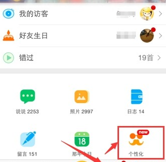 手机QQ空间app怎么设置小尾巴