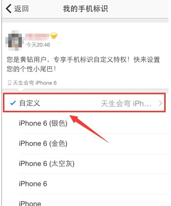 手机QQ空间app怎么设置小尾巴