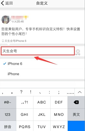 手机QQ空间app怎么设置小尾巴