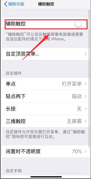 iphone锁屏键坏了怎么锁屏