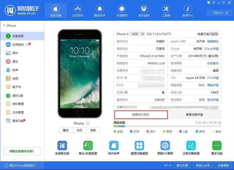 最全汇总：查看iPhone XS/XS Max的序列号或IMEI码的多种方式