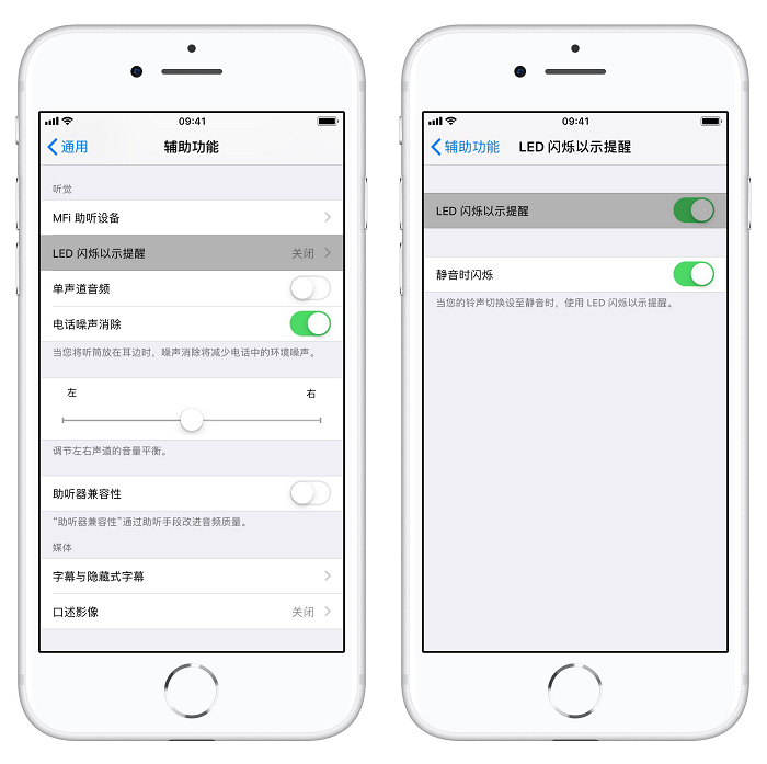 iPhone XS/XS Max 来电闪光灯如何开启？iPhone 呼吸灯怎么打开？