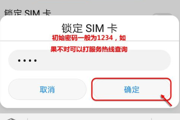 sim卡密码怎么设置华为