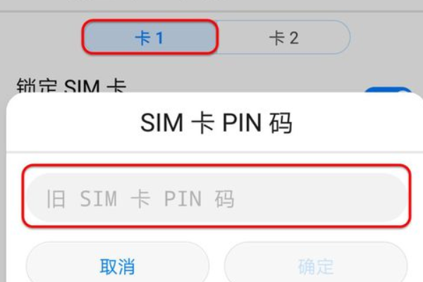 sim卡密码怎么设置华为