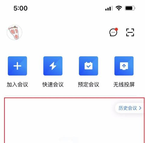 腾讯会议怎么删掉预定会议记录