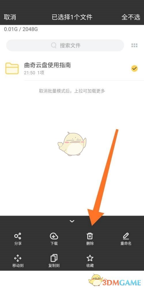 《曲奇云盘》删除文件要怎么删除呢