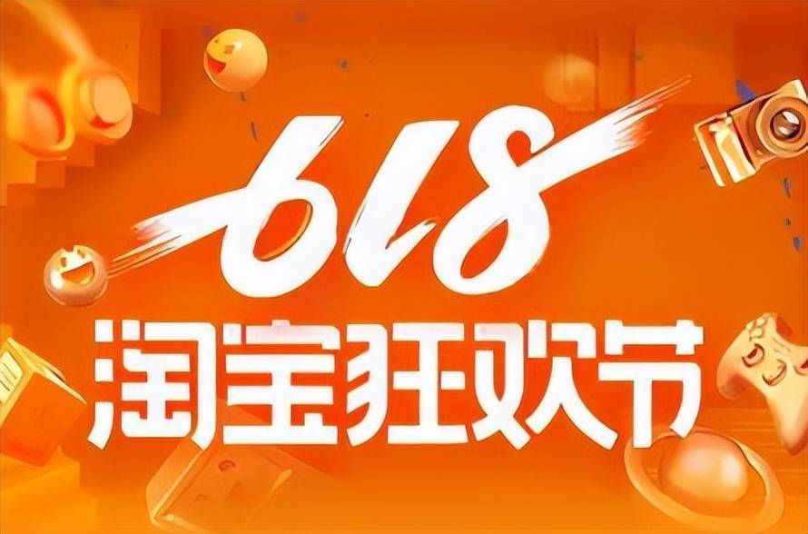 2021淘宝618红包你领了吗