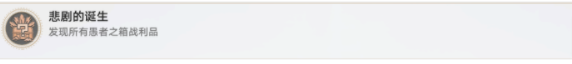 《崩坏星穹铁道》众秘探奇成就一览