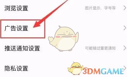 《百度贴吧》摇一摇广告关闭方法