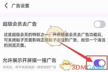 《百度贴吧》摇一摇广告关闭方法