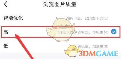 《百度贴吧》浏览图片质量设置方法