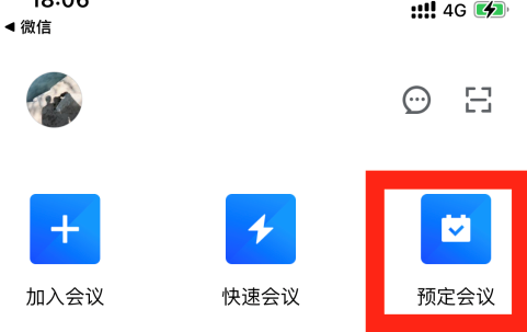 腾讯会议怎样预定特邀会议号