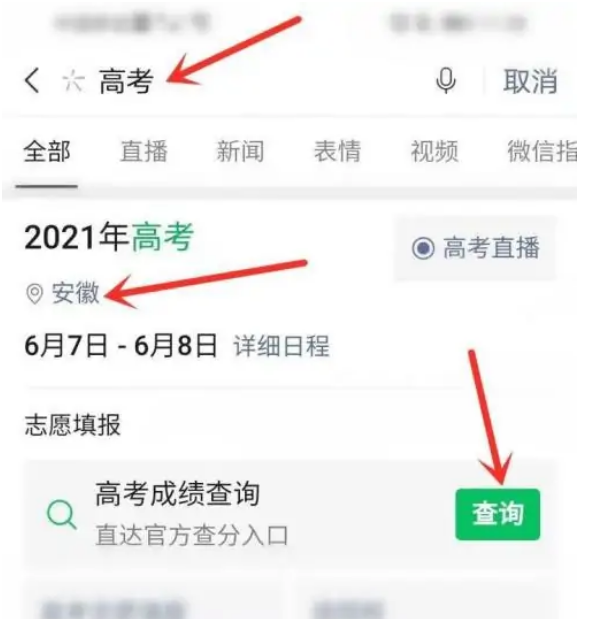 2023高考成绩微信上怎么看呢