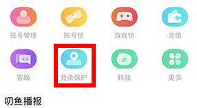 叨鱼怎么看登陆记录