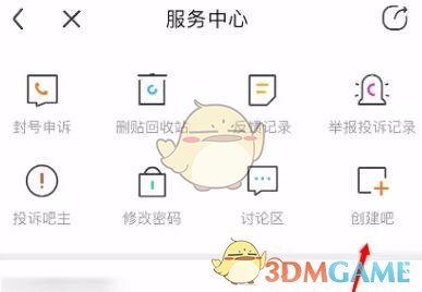 百度贴吧创建贴吧方法是什么