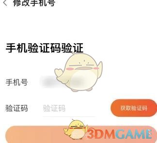 叨鱼账号怎么换绑手机