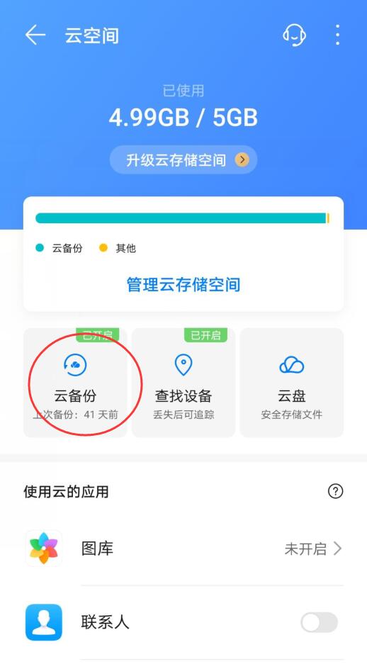 华为云备份怎么恢复