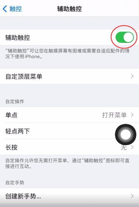 iphone12怎么设置返回上一步快捷键