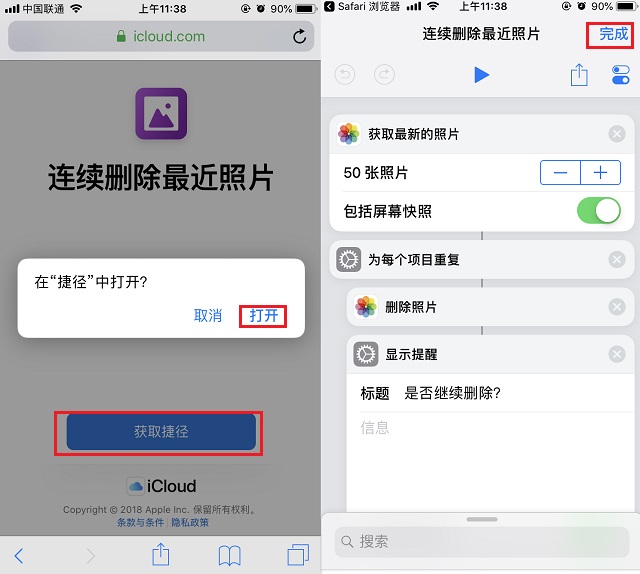 iOS12捷径删除最近图片方法教程