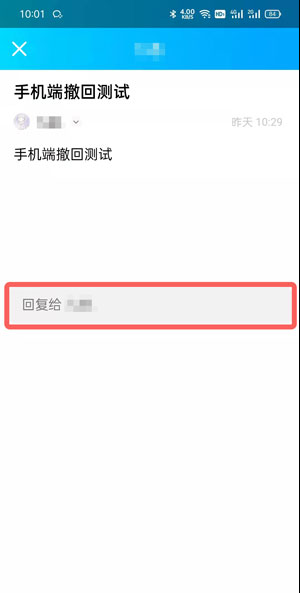 手机QQ邮件怎么回复