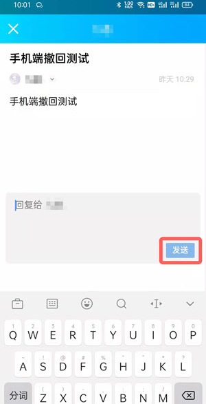手机QQ邮件怎么回复