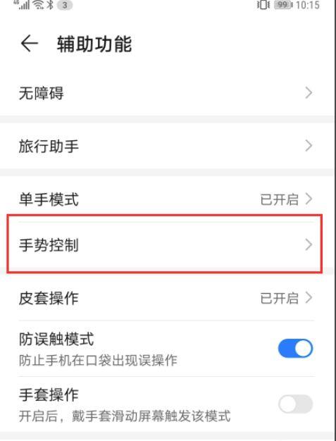 华为涉及隐私不允许截屏解决办法