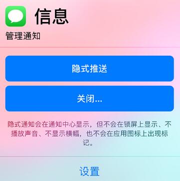 一键关闭通知：拒绝苹果  iPhone 推送广告信息