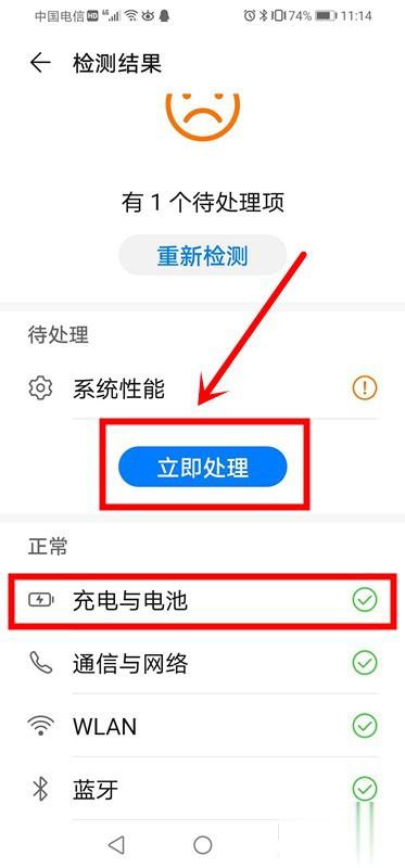华为电池异常解决办法