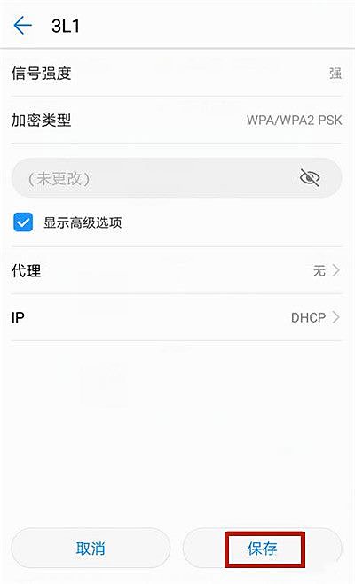 手机连wifi显示不可上网