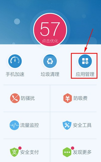 百度手机卫士app怎么卸载软件