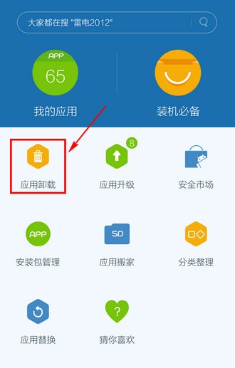 百度手机卫士app怎么卸载软件