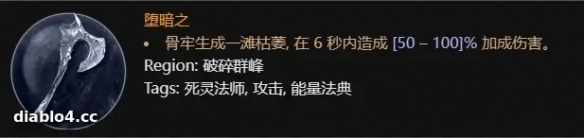 暗黑破坏神4死灵暗影召唤流bd推荐[暗黑破坏神4死灵暗影召唤流怎么玩]