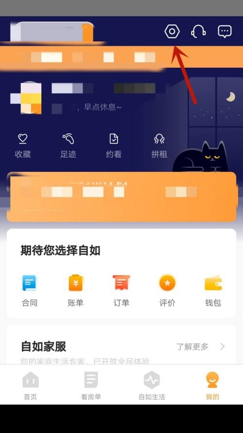 自如注销账号怎么操作的