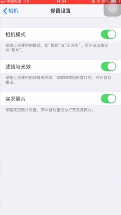 苹果手机怎么调相机