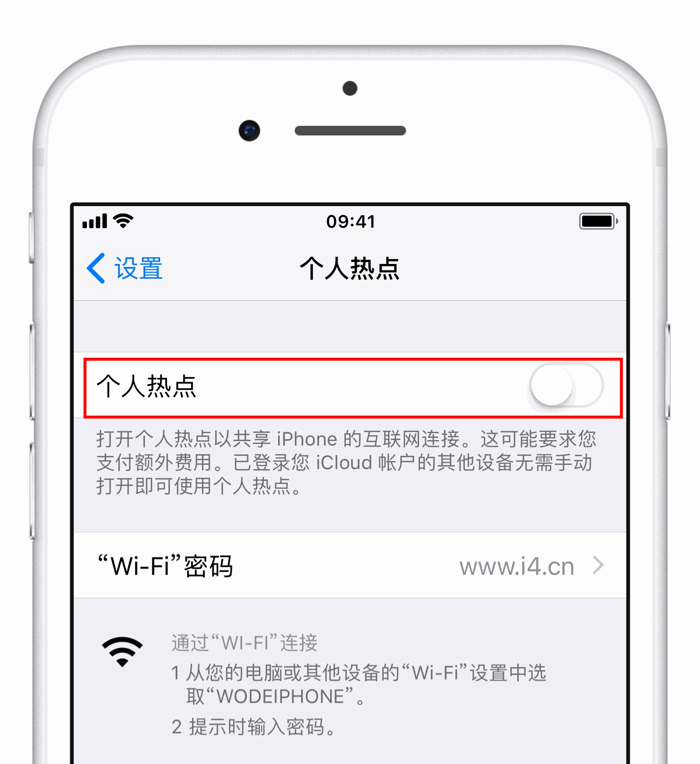 iPhone 开启热点后无法被连接怎么办？