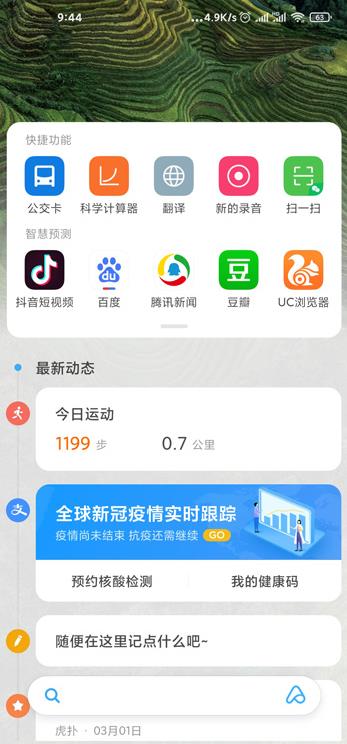 MIUI12负一屏怎么设置