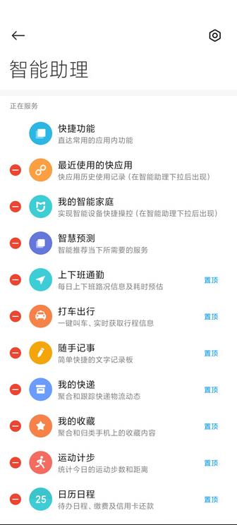 MIUI12负一屏怎么设置