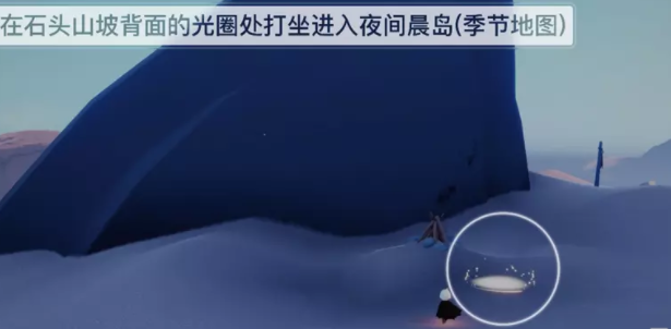 《光遇》夜行季第一个任务流程