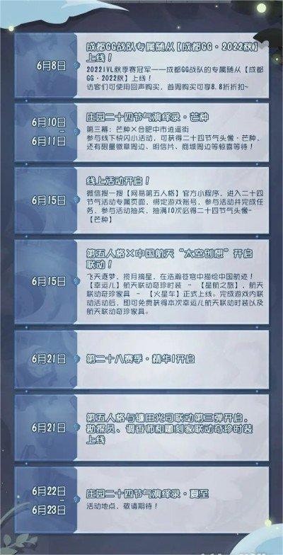 第五人格6月活动2023