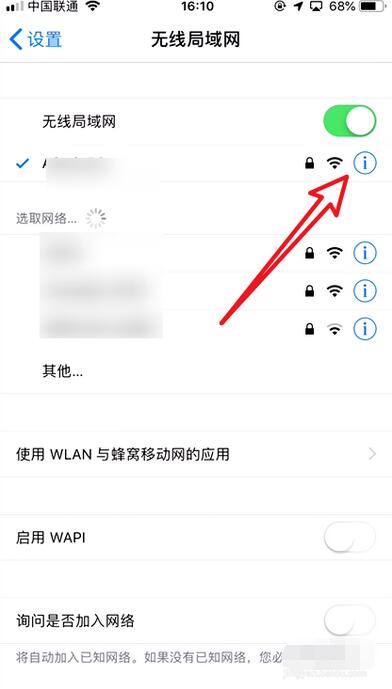 苹果怎么显示wifi密码