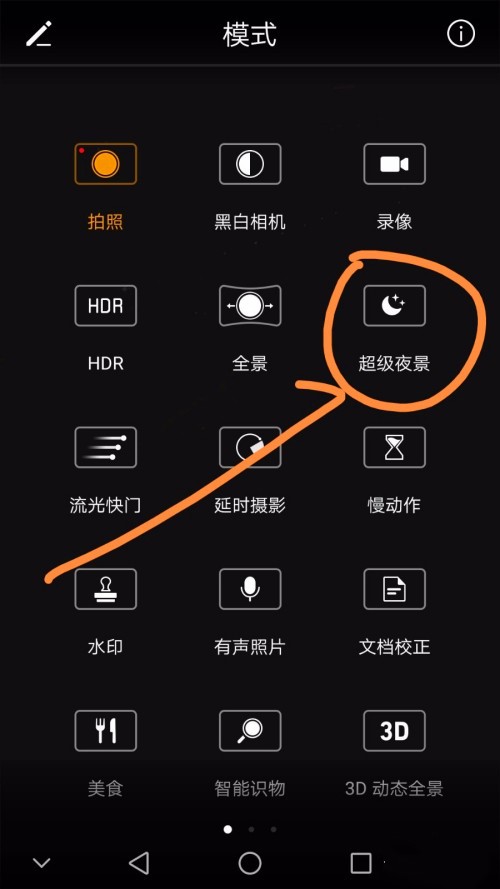 华为手机拍夜景专业模式怎么调
