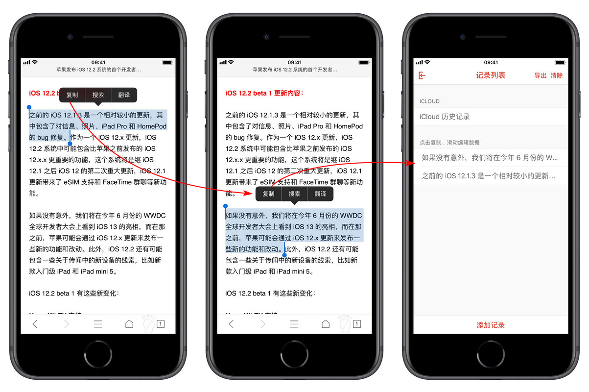 如何在 iPhone 上管理剪贴板、实现连续复制？