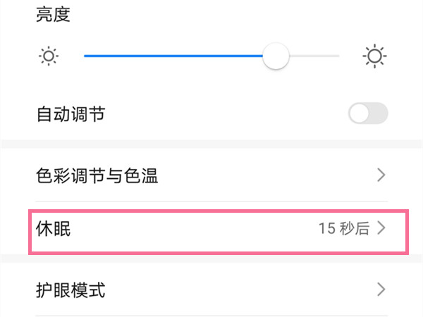 荣耀50怎样设置熄屏时间