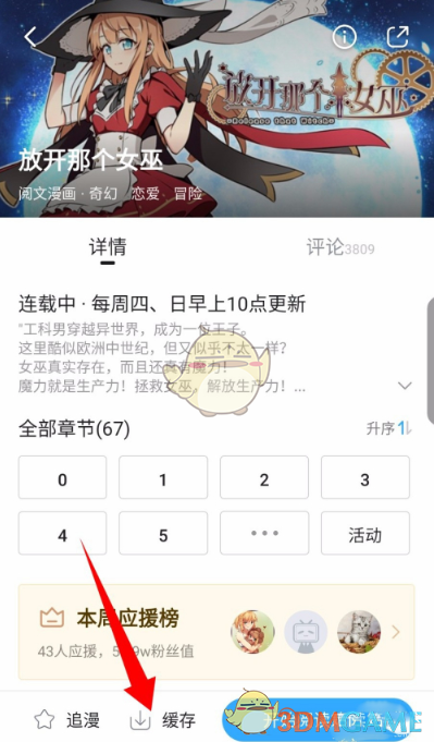 《哔哩哔哩漫画》下载缓存漫画方法