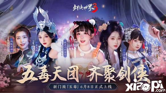 萌妹代表！《剑侠世界3》五毒天团助阵6.8资料片