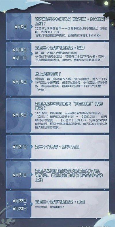 第五人格6月活动2023有哪些[第五人格6月活动2023一览]