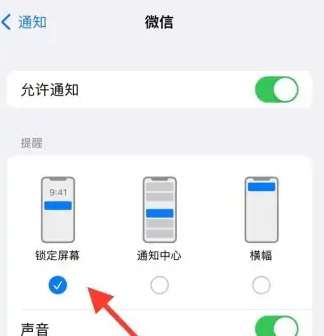 锁屏显示微信消息内容怎么设置苹果