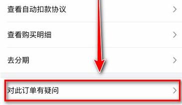 applemusic自动扣款了退款教程