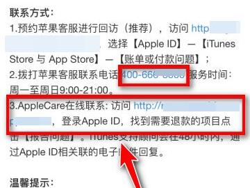 applemusic自动扣款了退款教程